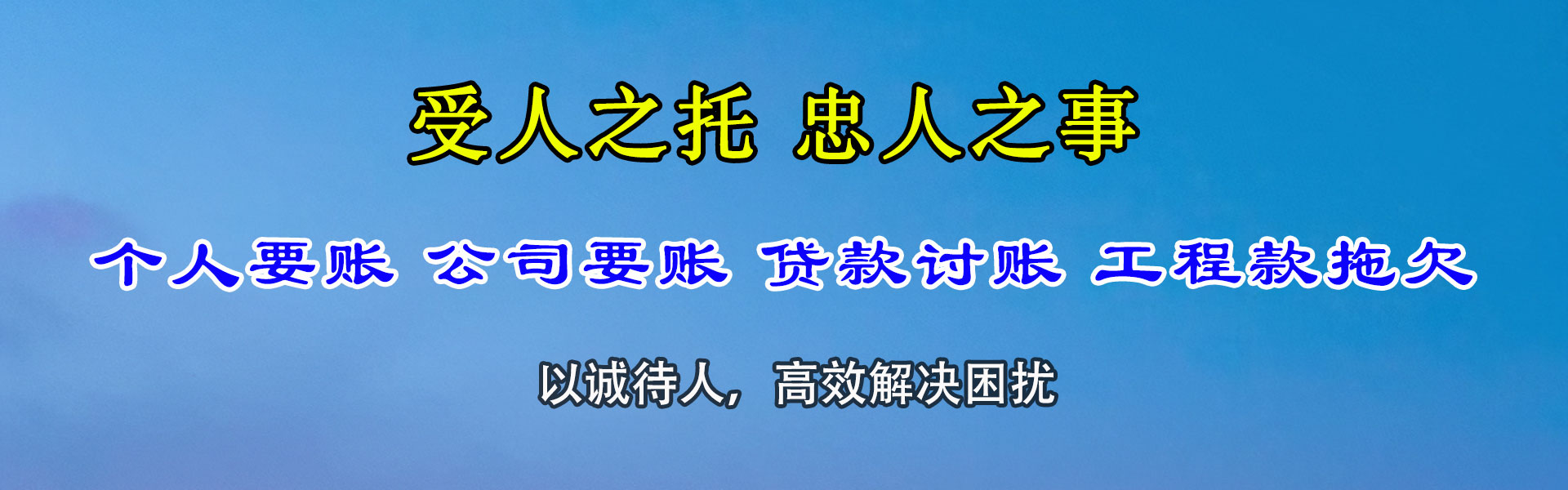 紫金要账公司