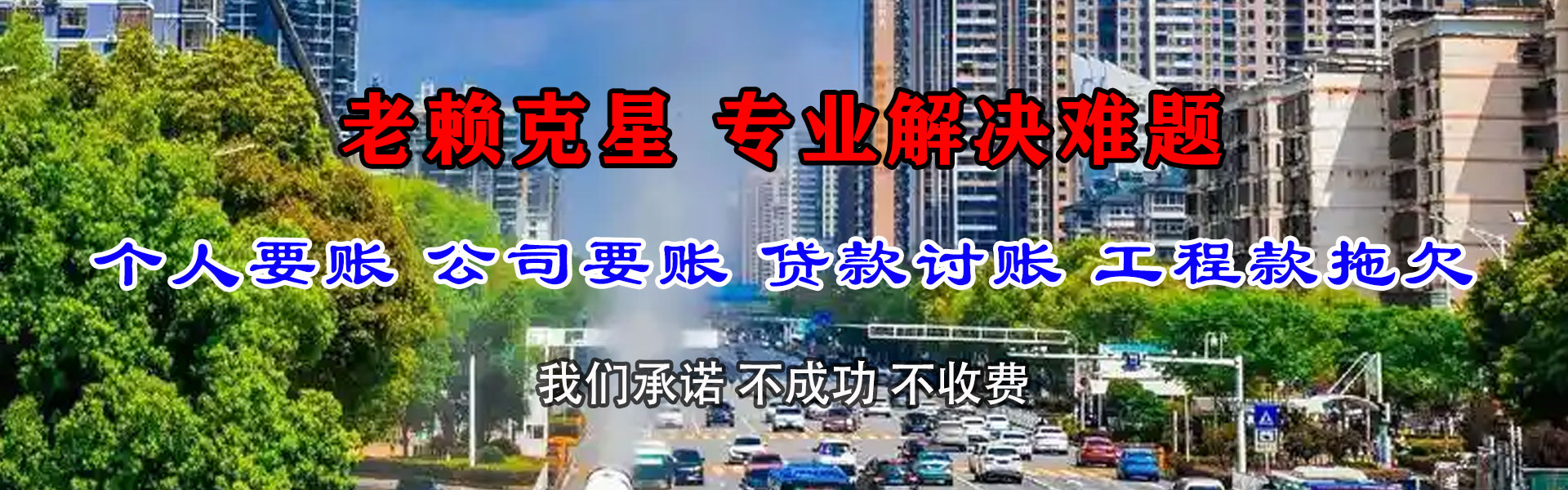 紫金追账公司